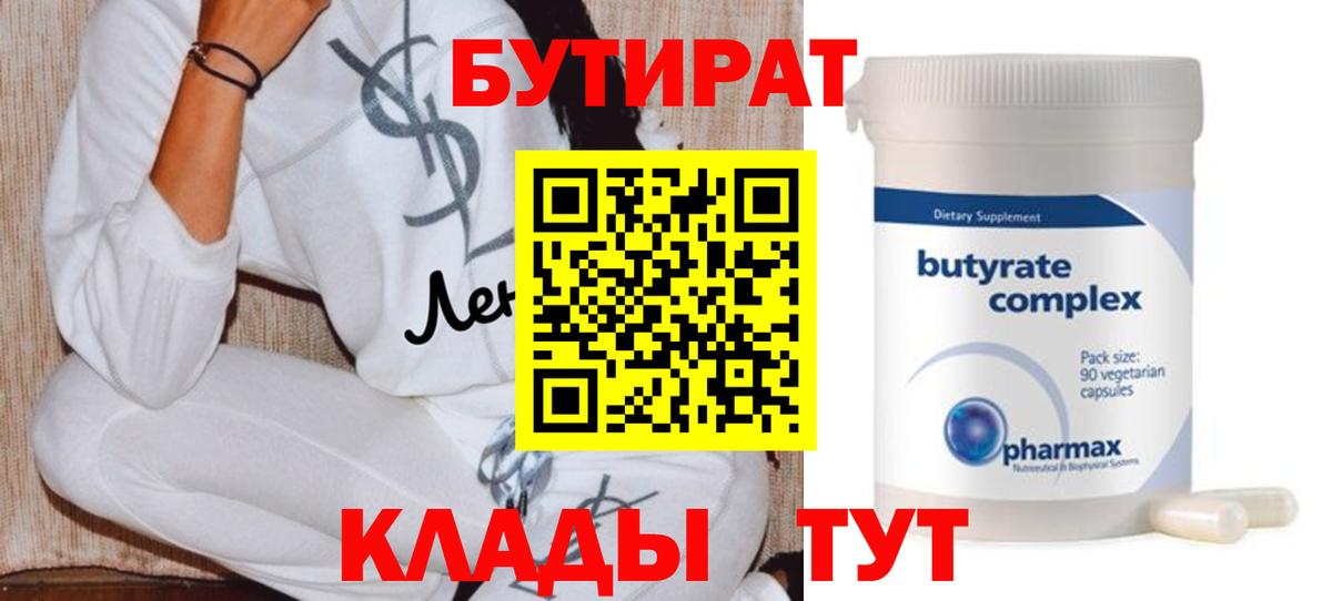 Ноябрьск  Бутират оксана  Вход с VPN 