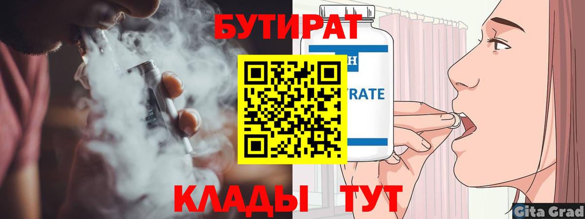 Бутират бутик Ноябрьск