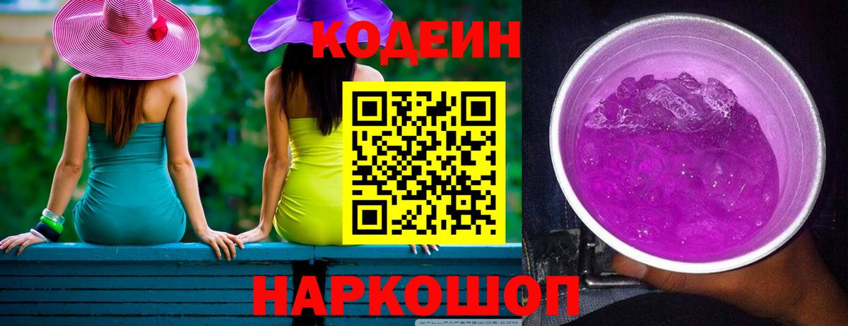 Ноябрьск  Кодеиновый сироп Lean Purple Drank  Вход с VPN  Кодеин напиток Lean (лин) 