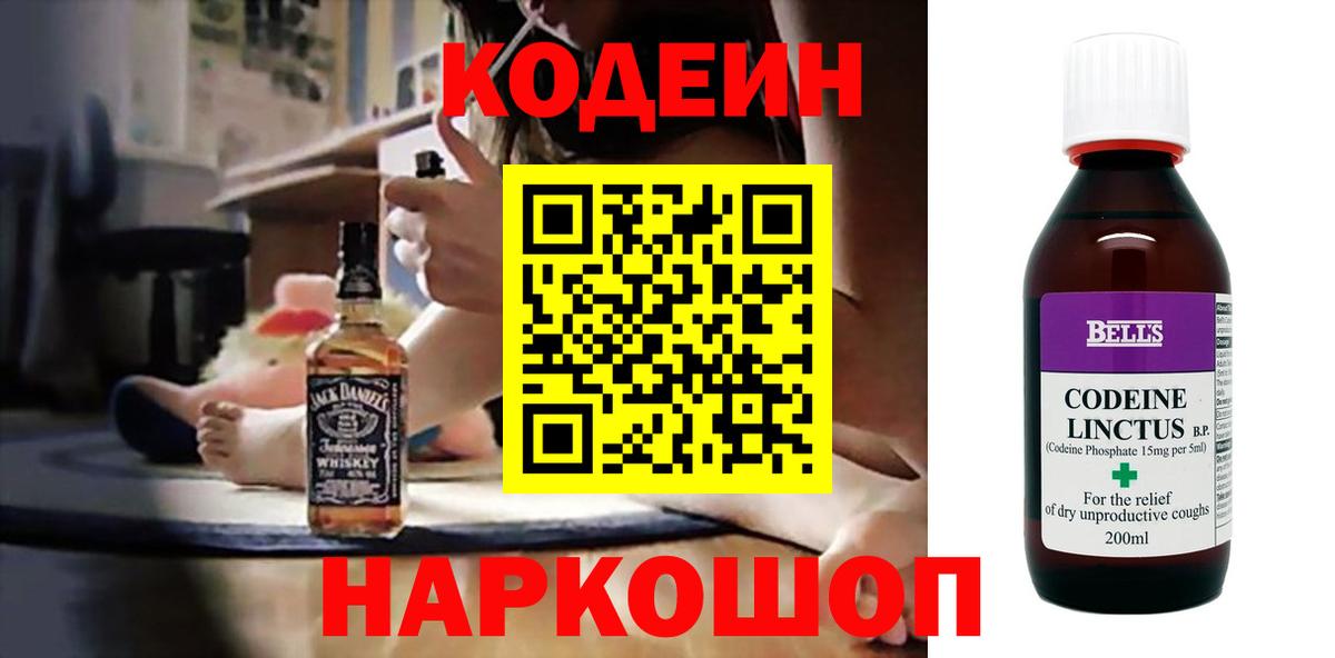 Кодеин напиток Lean (лин) Ноябрьск