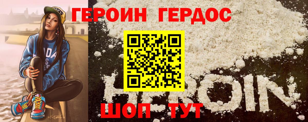 Героин  ГЕРОИН Heroin  Вход с VPN  Ноябрьск 