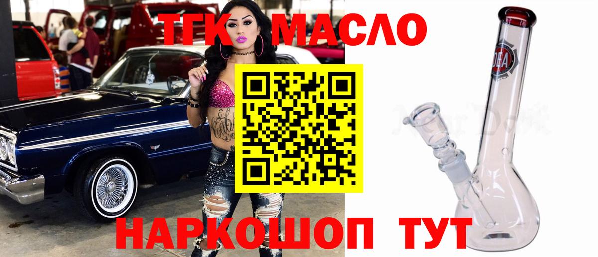 ТГК вейп с тгк  ТГК гашишное масло  Ноябрьск  блэк спрут tor  Вход с VPN 